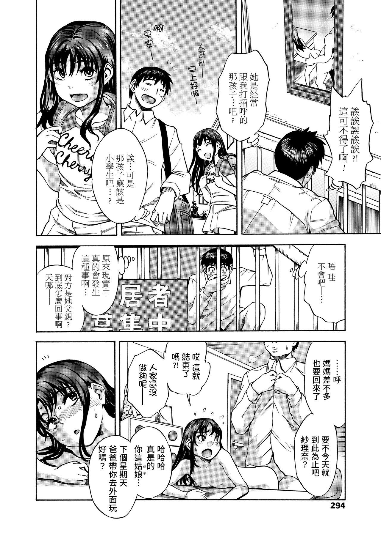 しでん晶 まどわし少女とイチャラブしたい COMIC LO 2020年6月号 中国翻訳 DL版-第1章-图片3