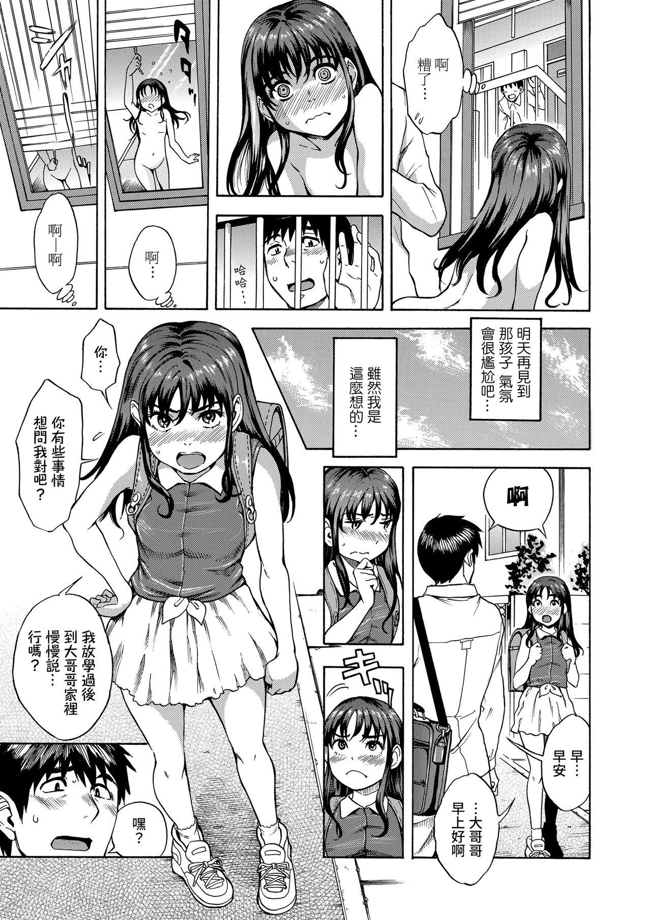 しでん晶 まどわし少女とイチャラブしたい COMIC LO 2020年6月号 中国翻訳 DL版-第1章-图片4