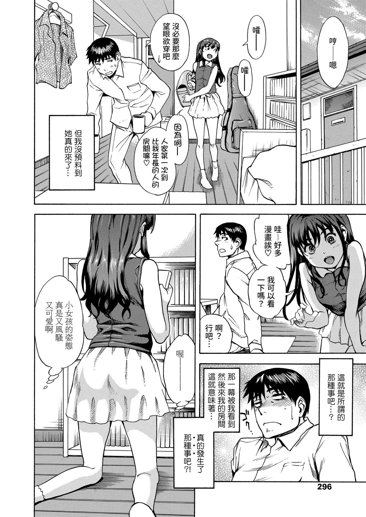 しでん晶 まどわし少女とイチャラブしたい COMIC LO 2020年6月号 中国翻訳 DL版-第1章-图片5