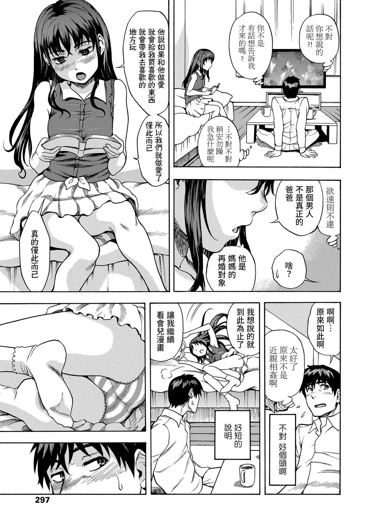 しでん晶 まどわし少女とイチャラブしたい COMIC LO 2020年6月号 中国翻訳 DL版-第1章-图片6