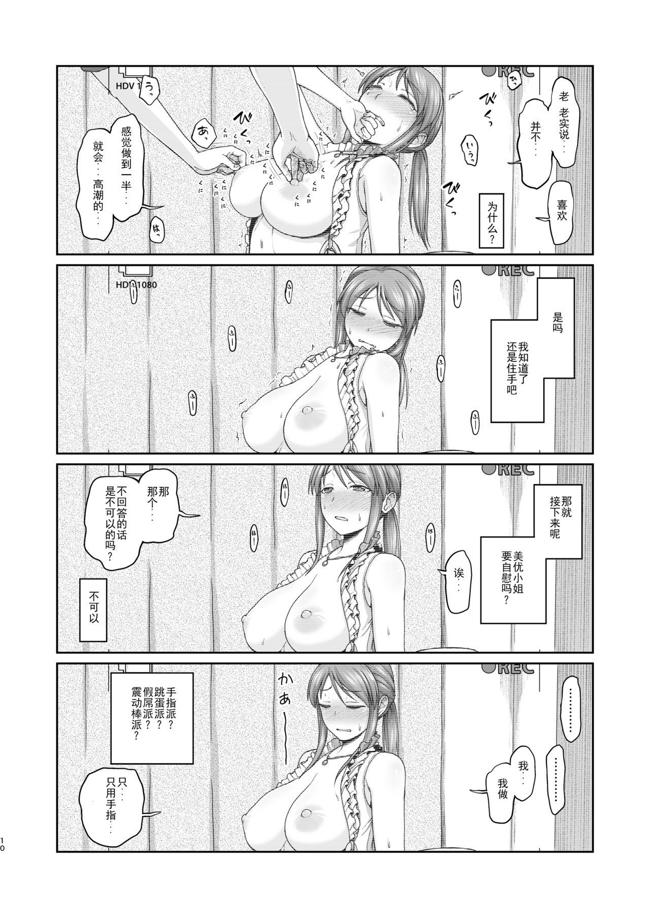 骨粉 ホネ 三船さんとハメ撮り アイドルマスター シンデレラガールズ 中国翻訳 DL版-第1章-图片11