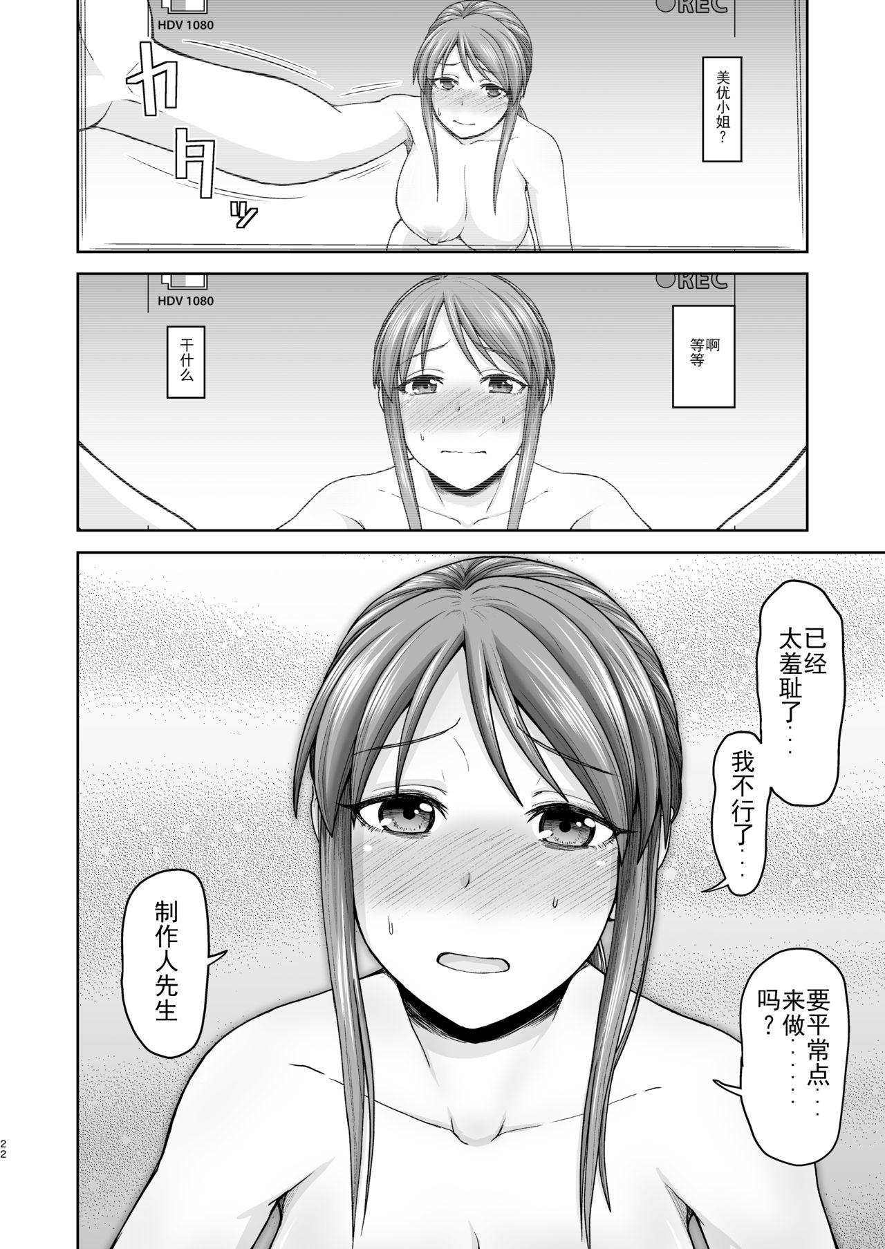 骨粉 ホネ 三船さんとハメ撮り アイドルマスター シンデレラガールズ 中国翻訳 DL版-第1章-图片23