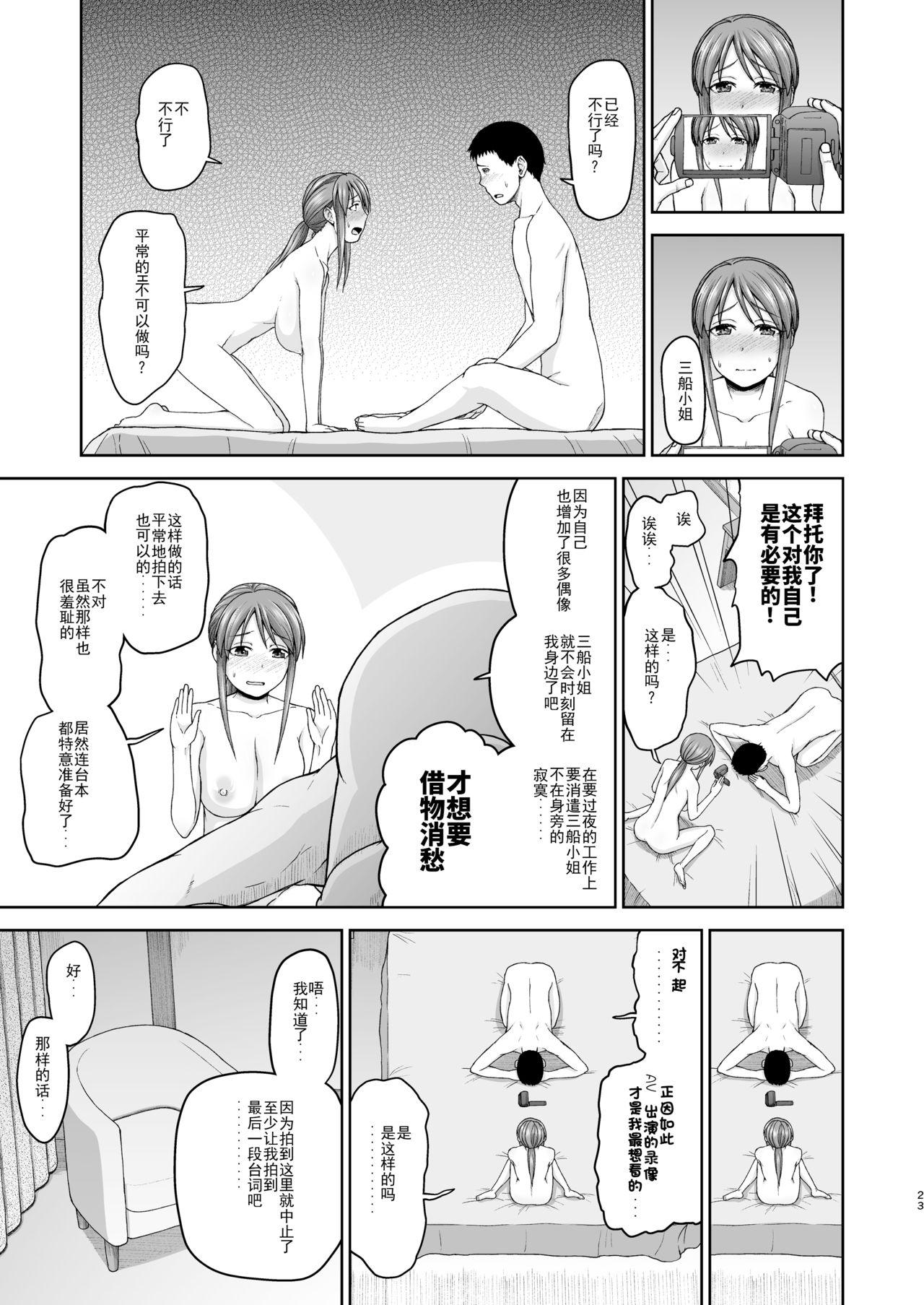 骨粉 ホネ 三船さんとハメ撮り アイドルマスター シンデレラガールズ 中国翻訳 DL版-第1章-图片24