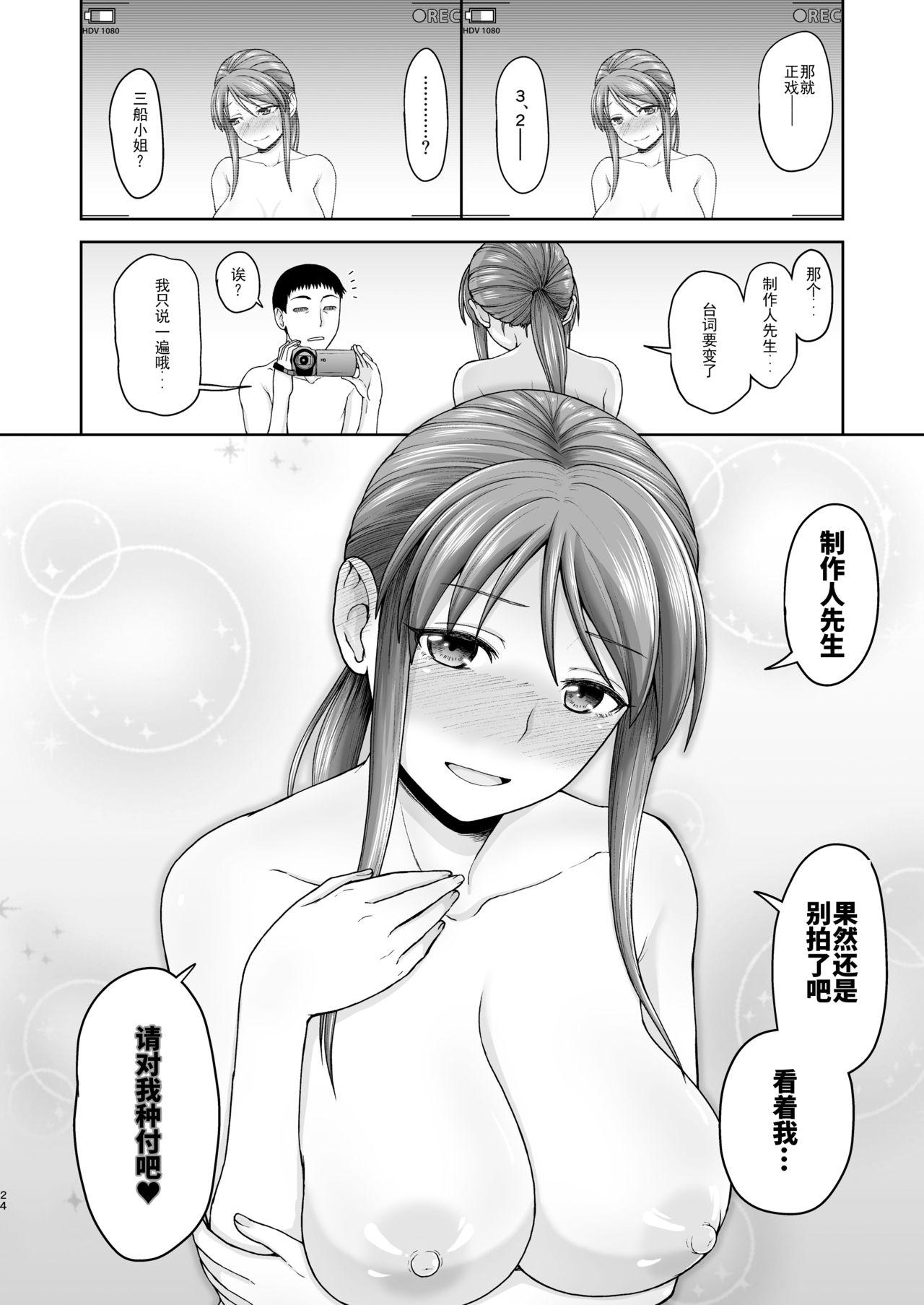 骨粉 ホネ 三船さんとハメ撮り アイドルマスター シンデレラガールズ 中国翻訳 DL版-第1章-图片25