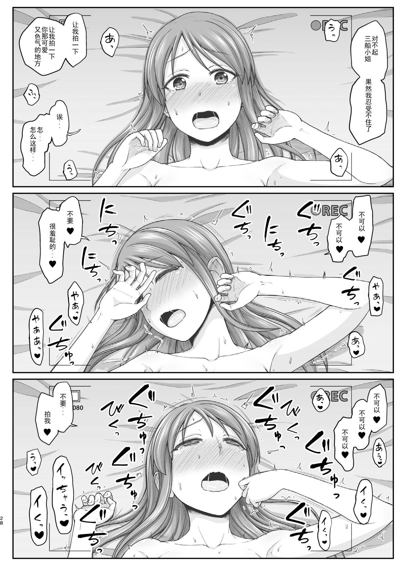 骨粉 ホネ 三船さんとハメ撮り アイドルマスター シンデレラガールズ 中国翻訳 DL版-第1章-图片29