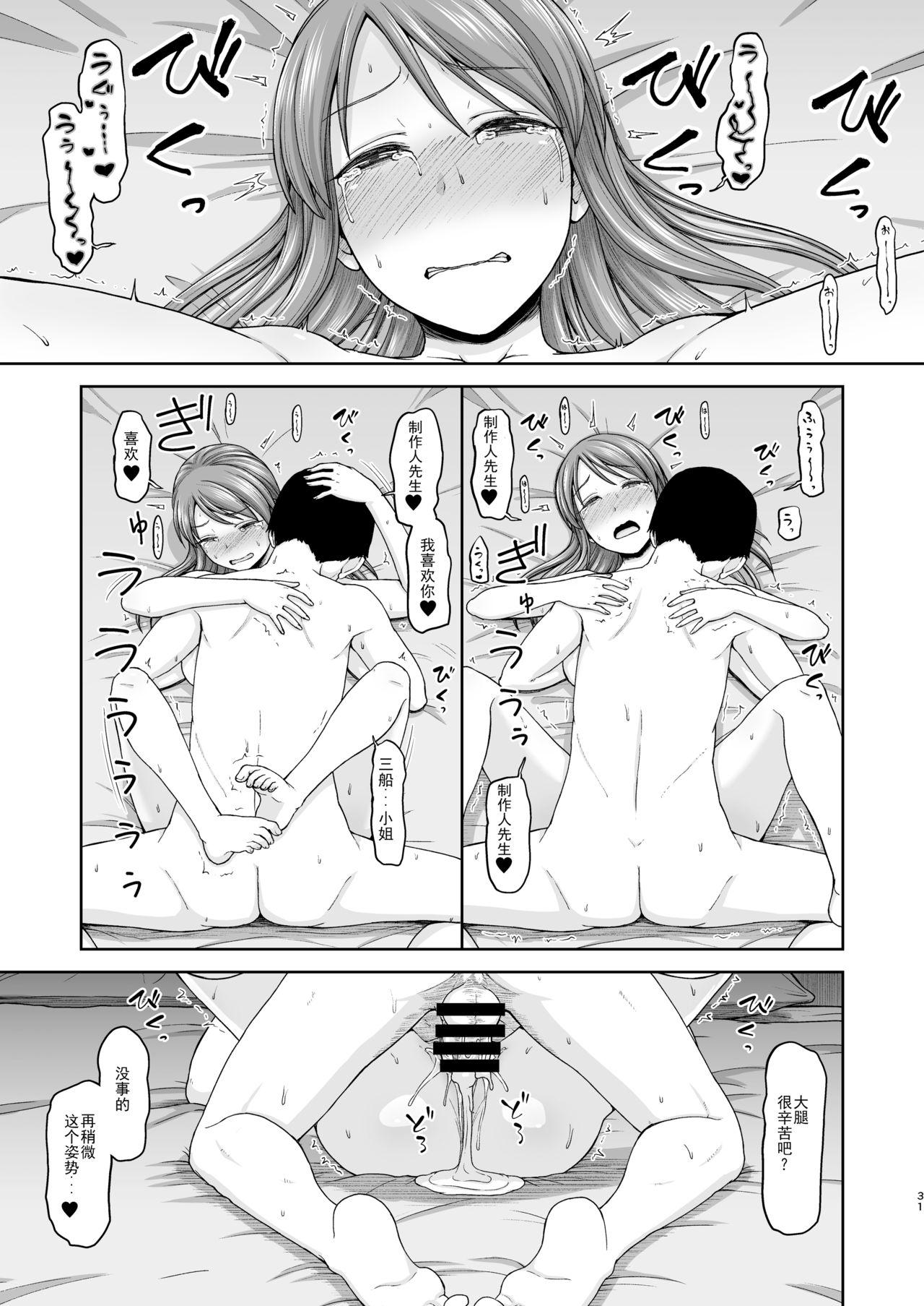 骨粉 ホネ 三船さんとハメ撮り アイドルマスター シンデレラガールズ 中国翻訳 DL版-第1章-图片32