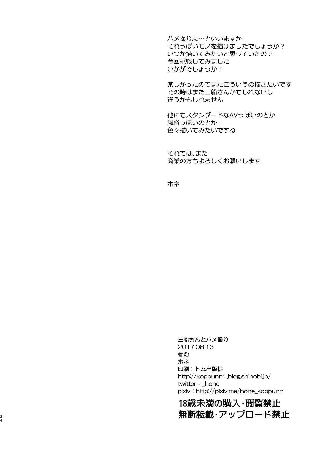 骨粉 ホネ 三船さんとハメ撮り アイドルマスター シンデレラガールズ 中国翻訳 DL版-第1章-图片35