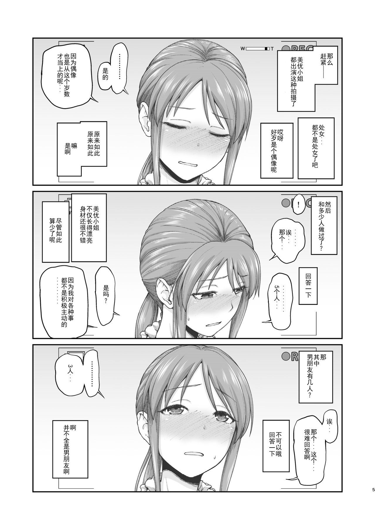 骨粉 ホネ 三船さんとハメ撮り アイドルマスター シンデレラガールズ 中国翻訳 DL版-第1章-图片6