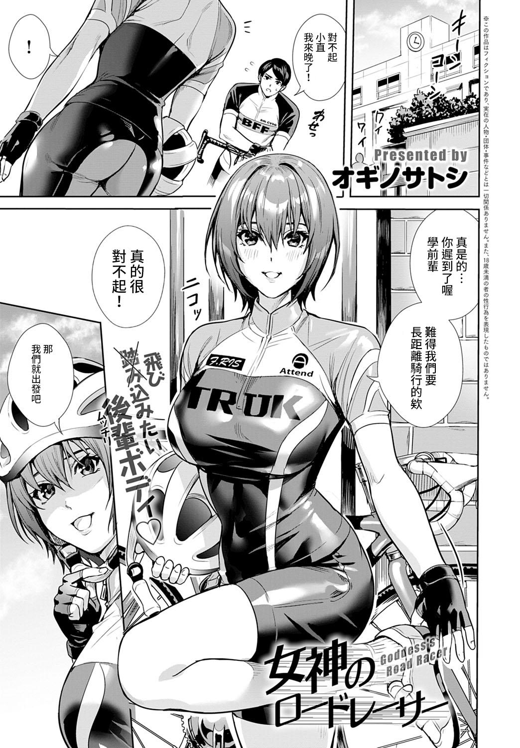オギノサトシ 女神のロードレーサー COMIC アンスリウム 2021年3月号 中国翻訳 DL版