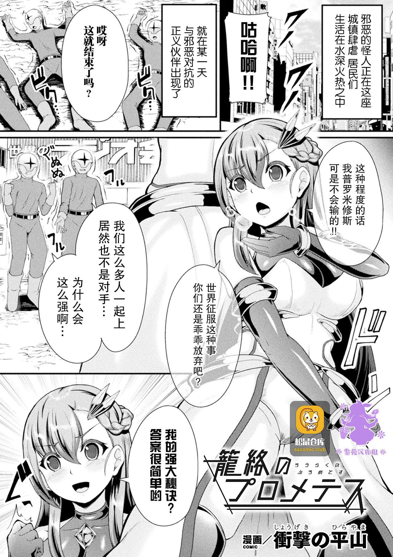 冲撃の平山 笼络のプロメテス 二次元コミックマガジン 脳奸悪堕ち 洗脳快楽に侵された正义のヒロインVol1 中国翻訳 DL版