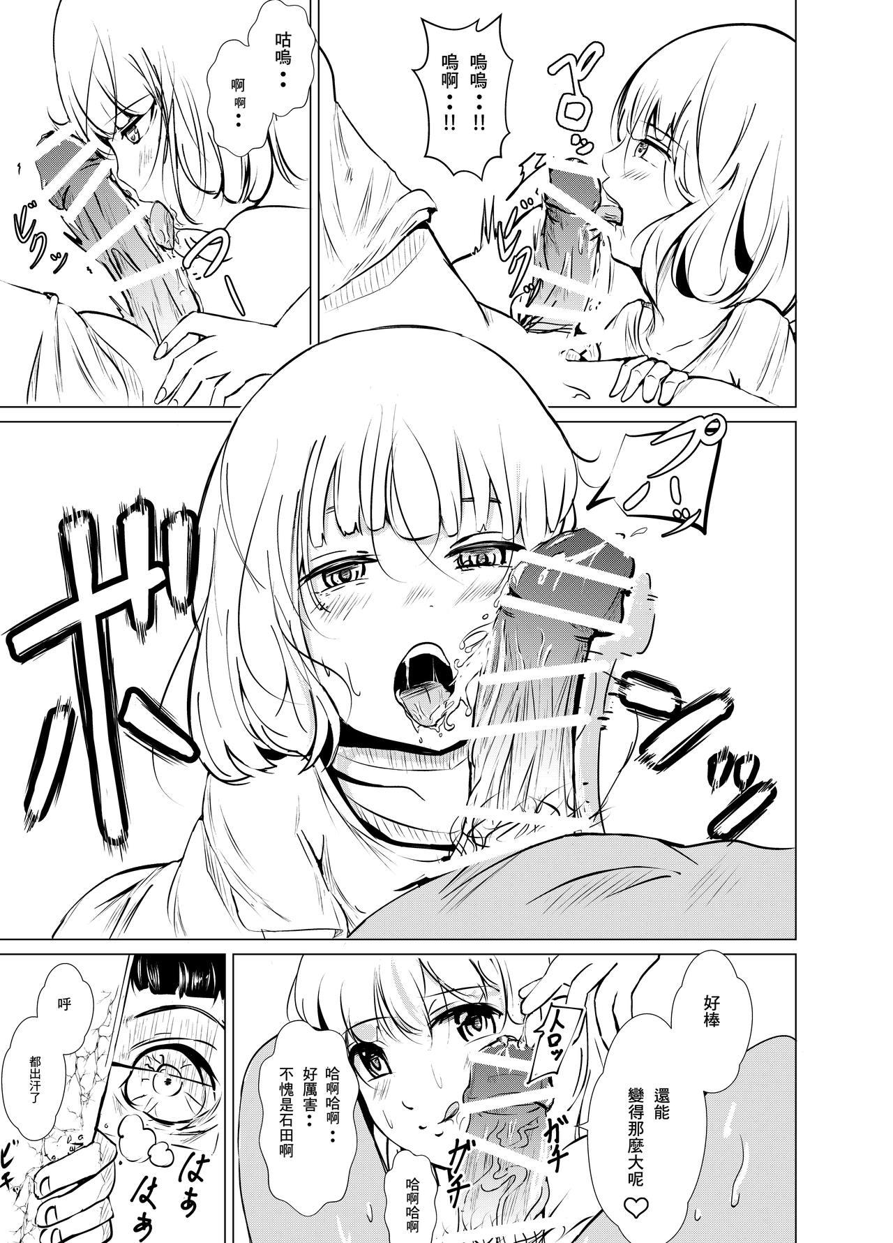 野良シロヘビ 放课后のひみつ 中国翻訳-第1章-图片10