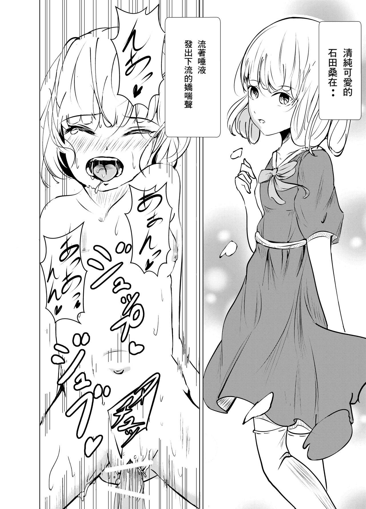 野良シロヘビ 放课后のひみつ 中国翻訳-第1章-图片13