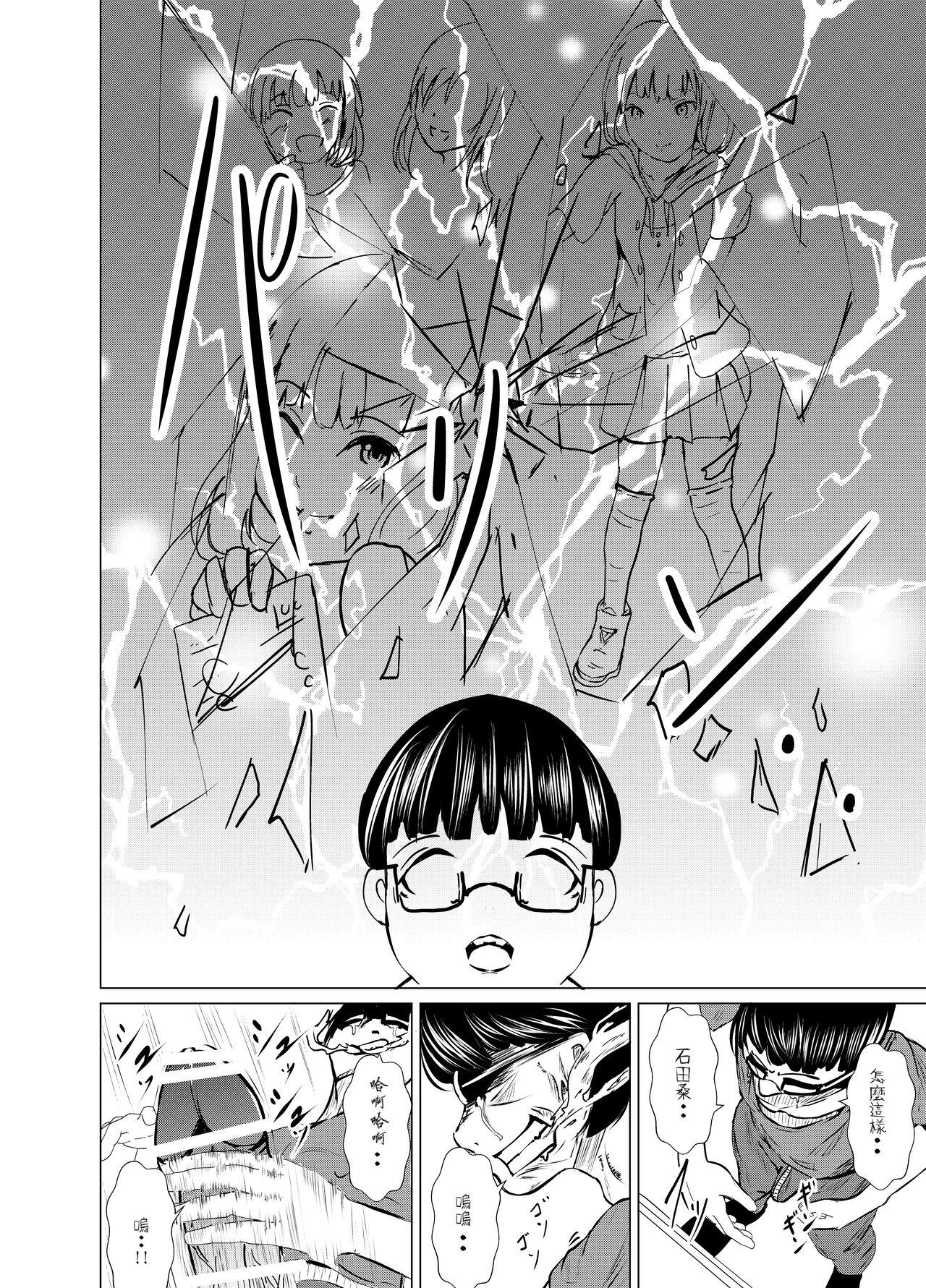 野良シロヘビ 放课后のひみつ 中国翻訳-第1章-图片15