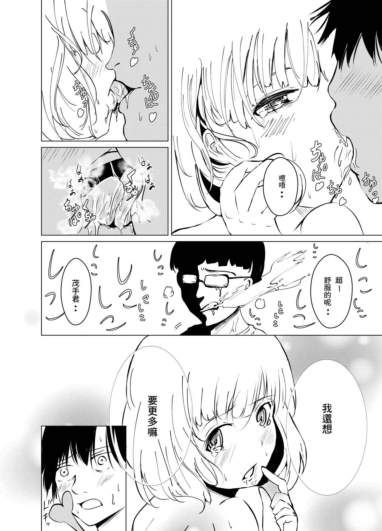 野良シロヘビ 放课后のひみつ 中国翻訳-第1章-图片19