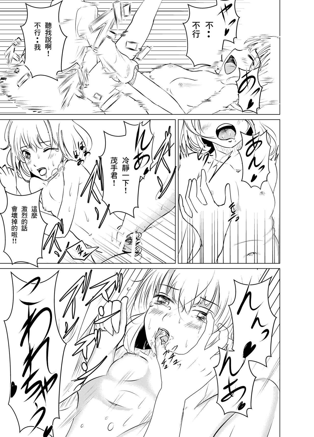 野良シロヘビ 放课后のひみつ 中国翻訳-第1章-图片22