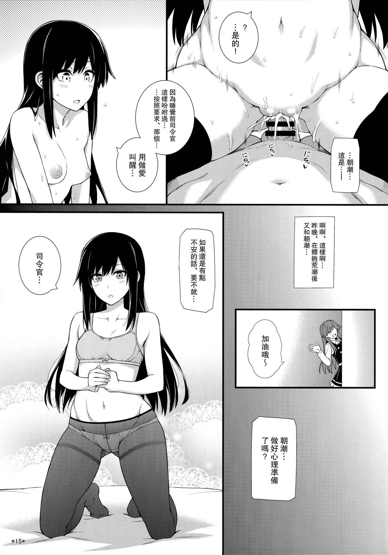 C95 モンモー牧场 ウーロン・レイ 生活リズムは朝潮型 舰队これくしょん 舰これ 中国翻訳-第1章-图片16