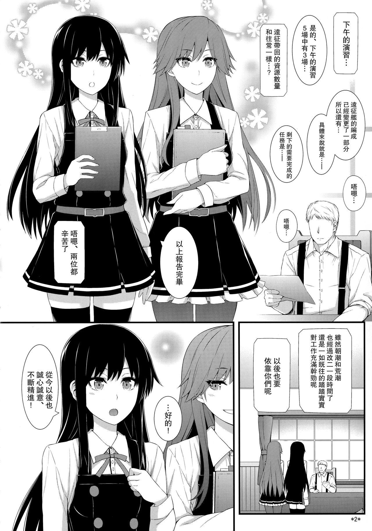 C95 モンモー牧场 ウーロン・レイ 生活リズムは朝潮型 舰队これくしょん 舰これ 中国翻訳-第1章-图片3