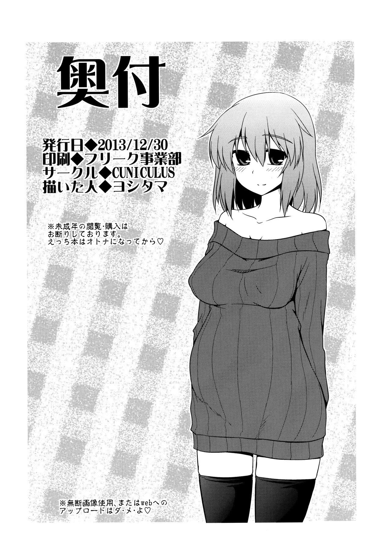 C85 CUNICULUS ヨシタマ 衣玖妊3 东方Project 中国翻訳-第1章-图片26