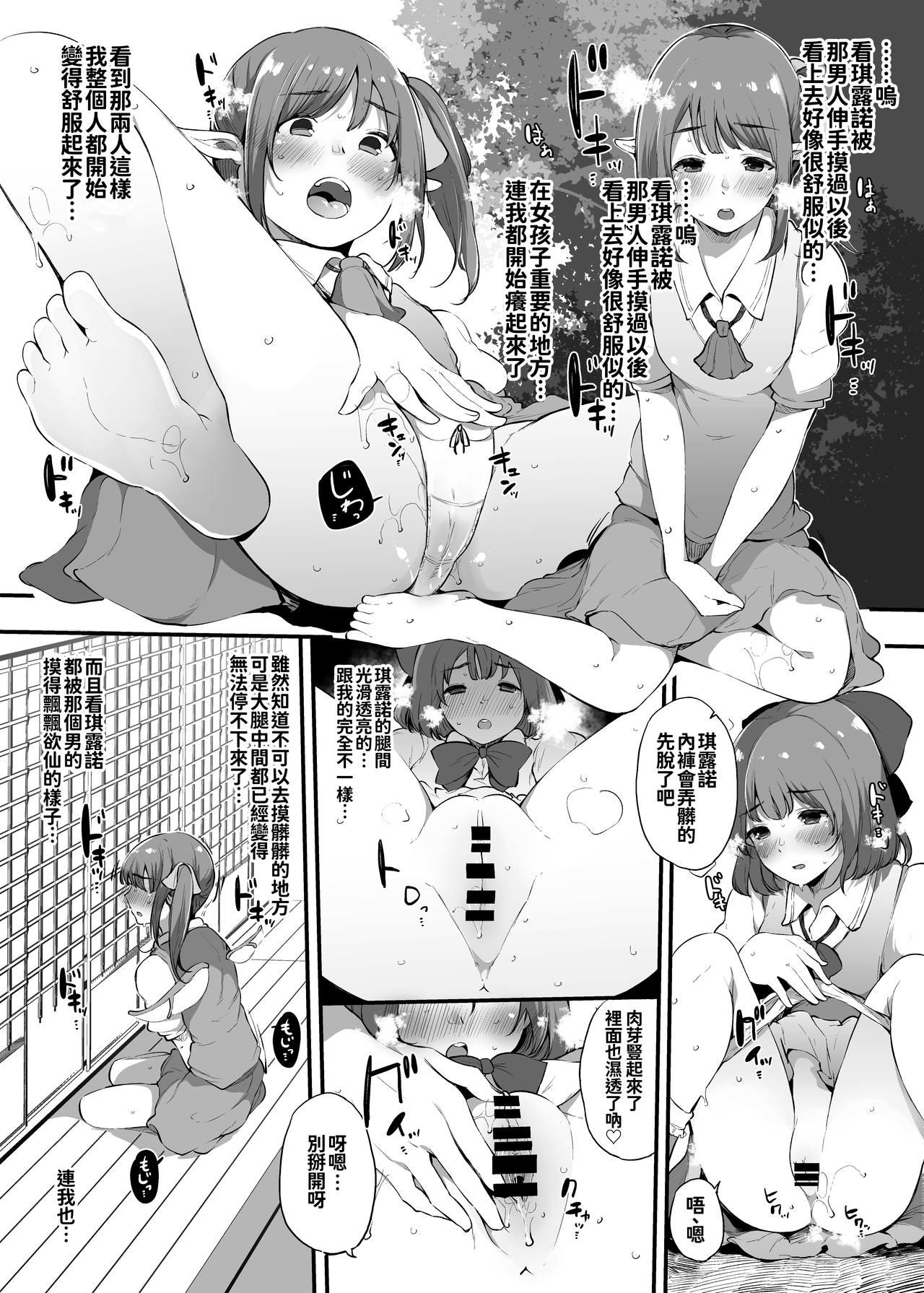 BlossomSphere 桜汤ハル 大人になりたい大妖精の话 东方Project 中国翻訳 DL版-第1章-图片11