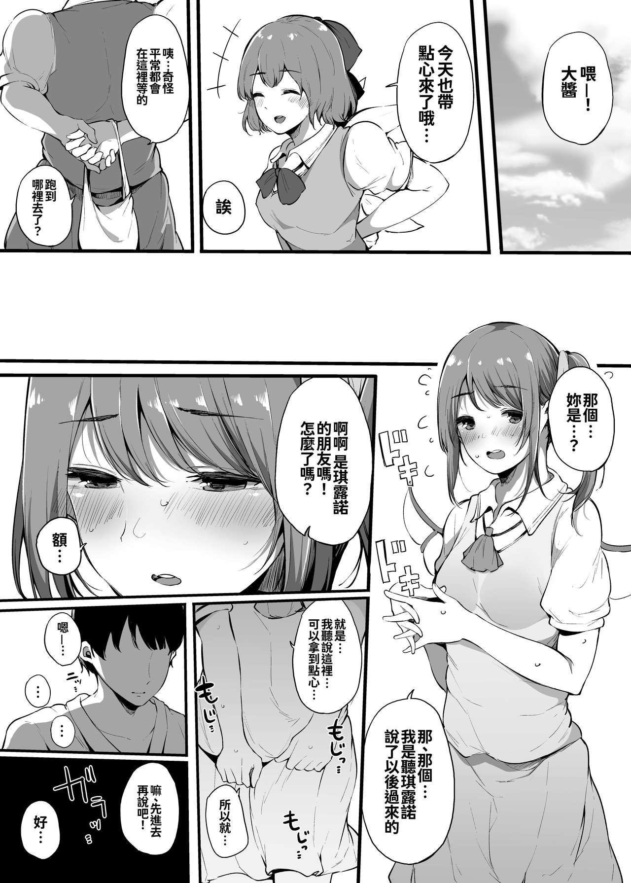 BlossomSphere 桜汤ハル 大人になりたい大妖精の话 东方Project 中国翻訳 DL版-第1章-图片18