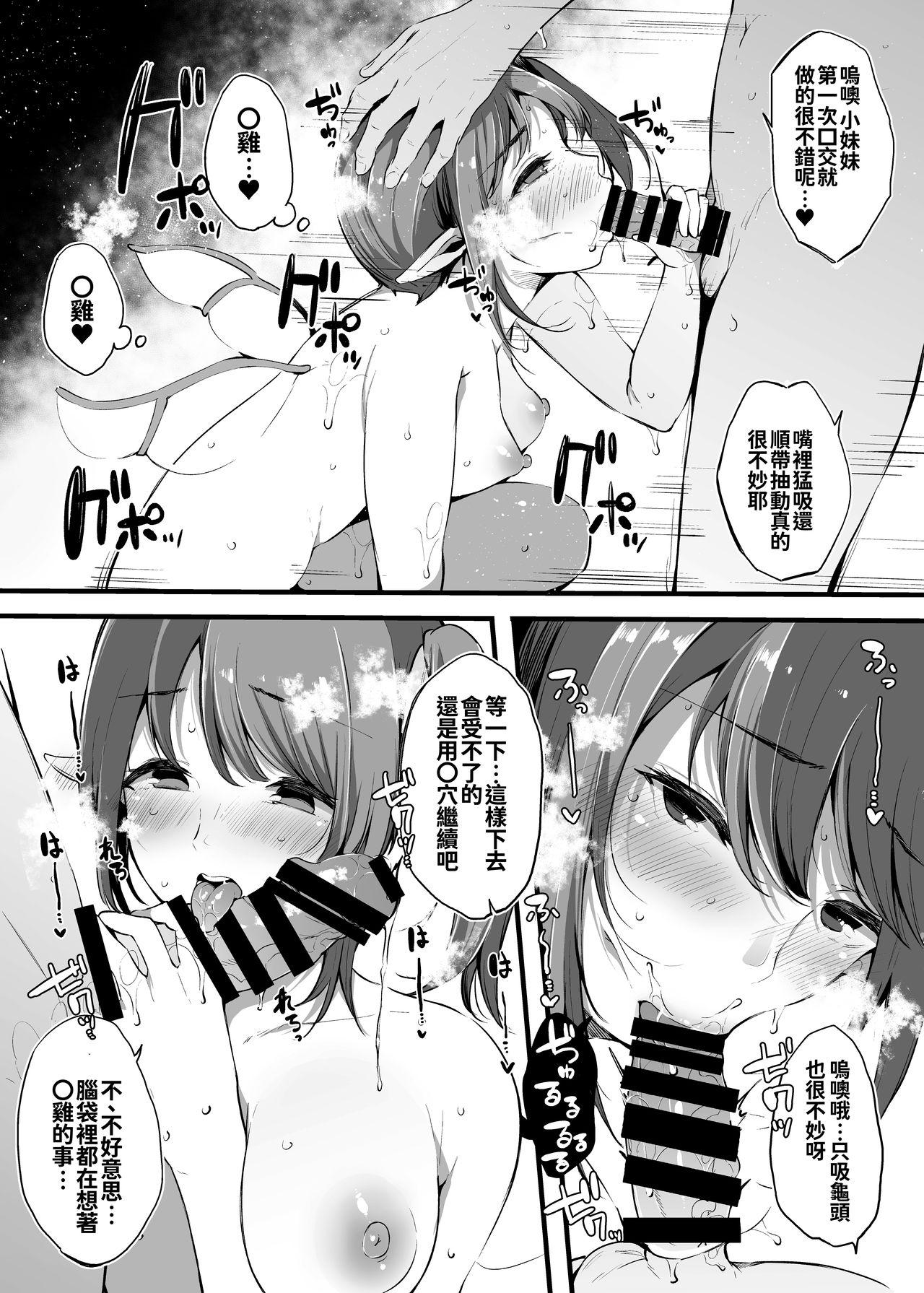 BlossomSphere 桜汤ハル 大人になりたい大妖精の话 东方Project 中国翻訳 DL版-第1章-图片22