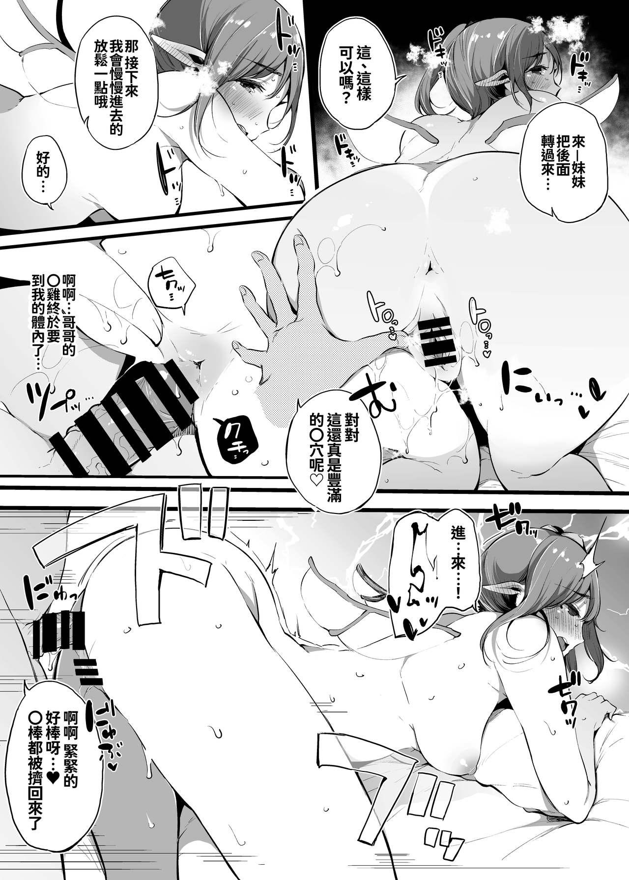 BlossomSphere 桜汤ハル 大人になりたい大妖精の话 东方Project 中国翻訳 DL版-第1章-图片23