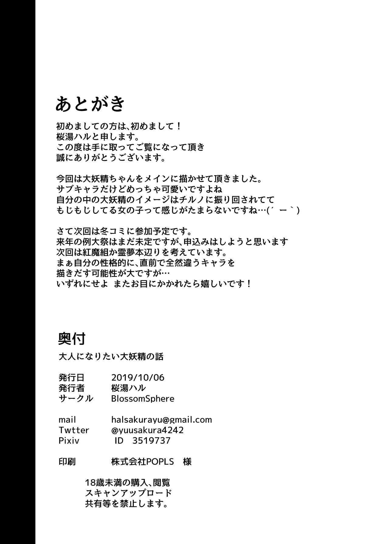 BlossomSphere 桜汤ハル 大人になりたい大妖精の话 东方Project 中国翻訳 DL版-第1章-图片29