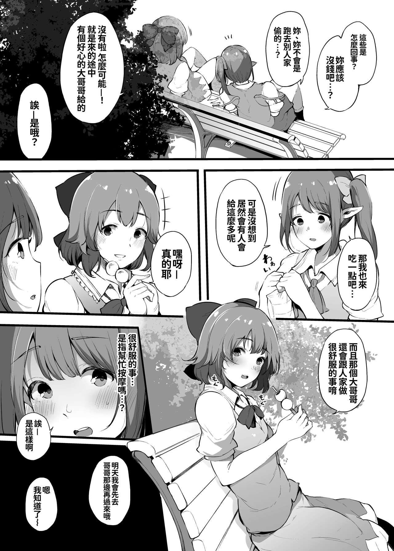 BlossomSphere 桜汤ハル 大人になりたい大妖精の话 东方Project 中国翻訳 DL版-第1章-图片7