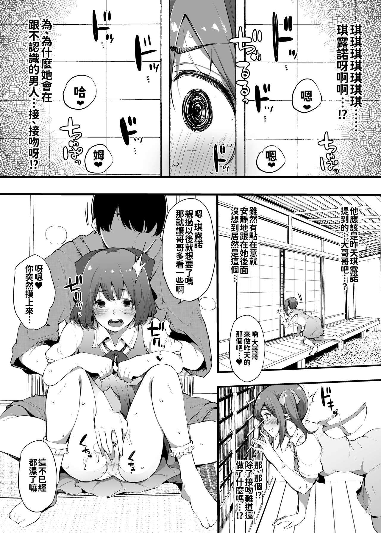 BlossomSphere 桜汤ハル 大人になりたい大妖精の话 东方Project 中国翻訳 DL版-第1章-图片9