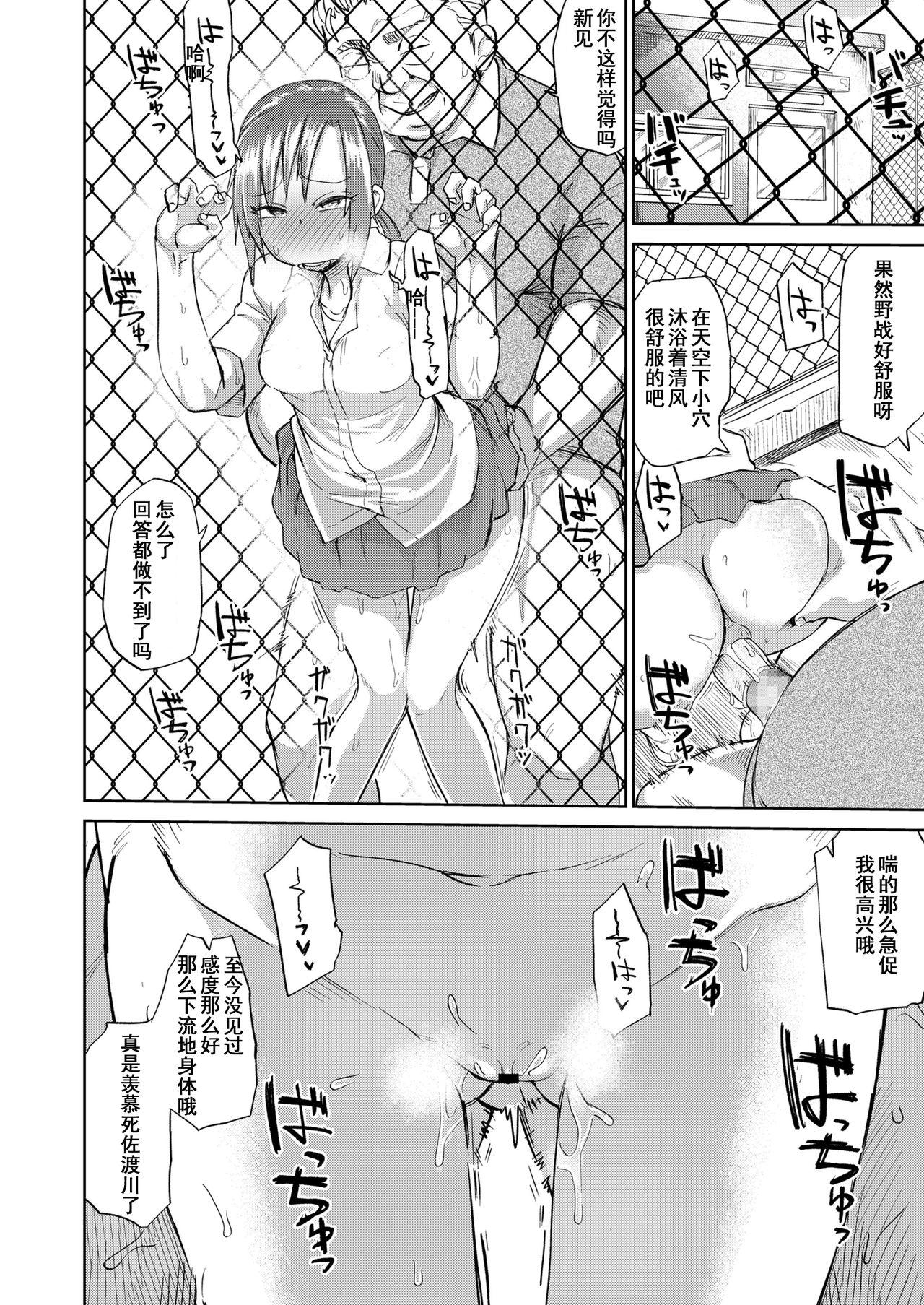 デコ助18号 あまい果実（前篇中篇） 中国翻訳 进行中 DL版-第1章-图片30