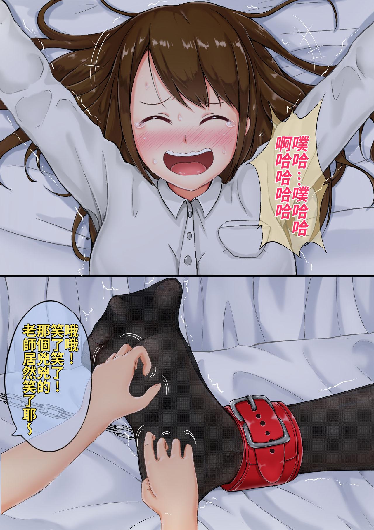 Nisusu 担任の受难 中国语-第1章-图片27