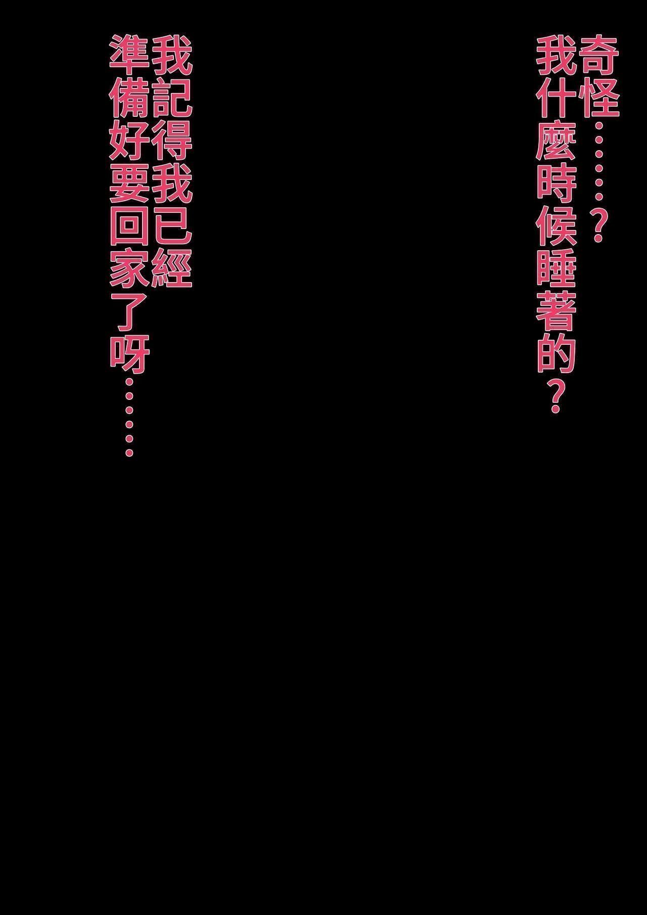 Nisusu 担任の受难 中国语-第1章-图片5