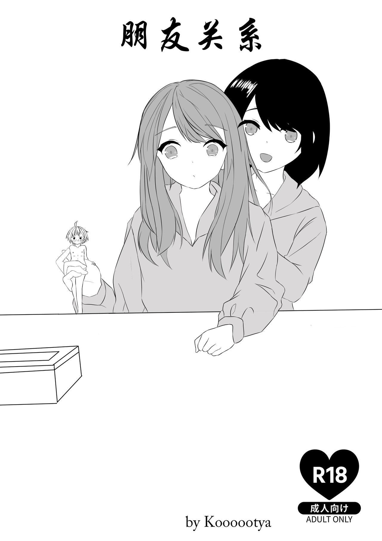 Koooootya 朋友关系