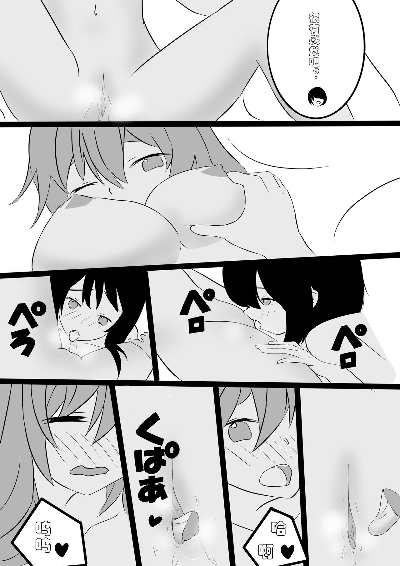 Koooootya 朋友关系-第1章-图片10