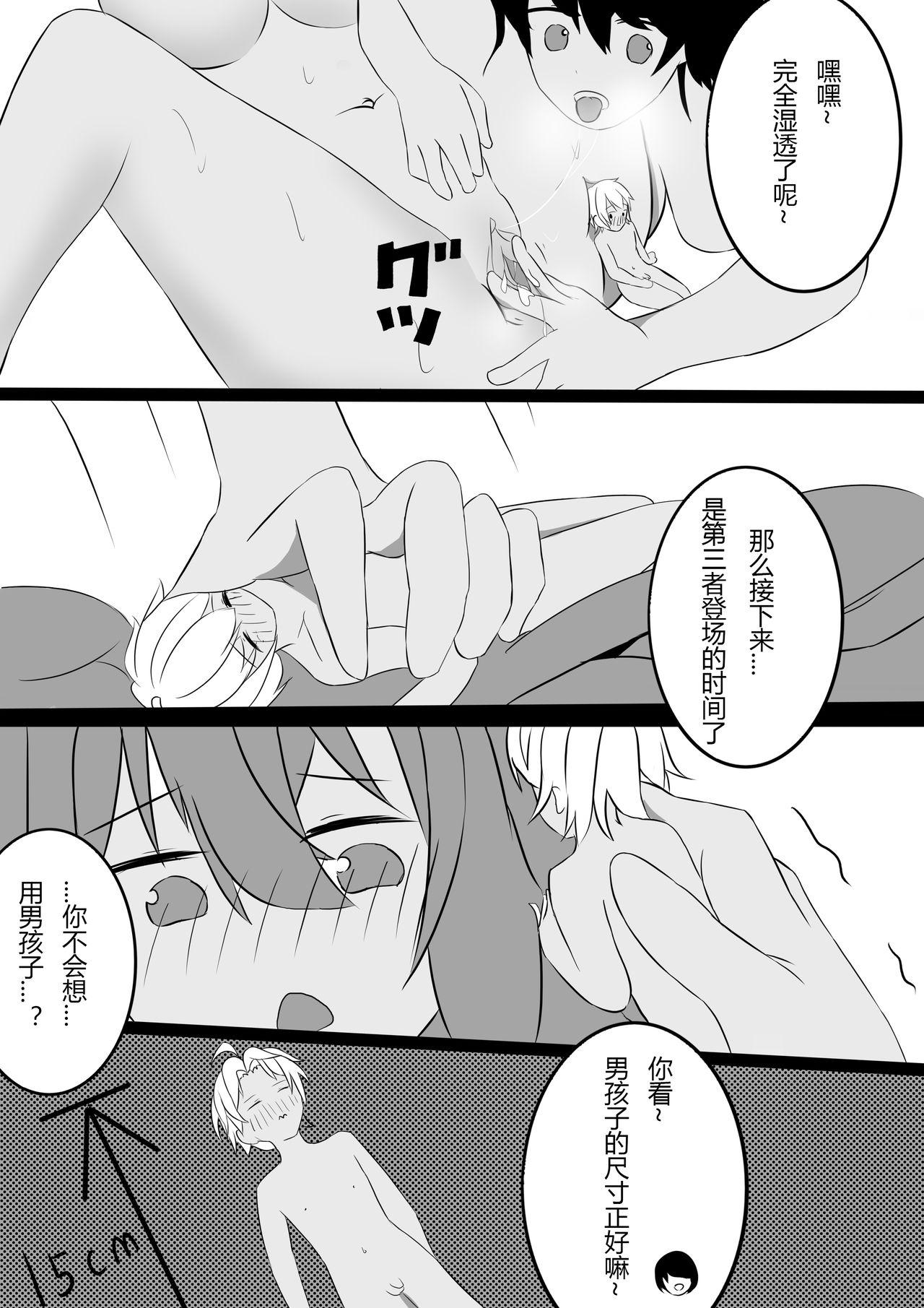 Koooootya 朋友关系-第1章-图片11