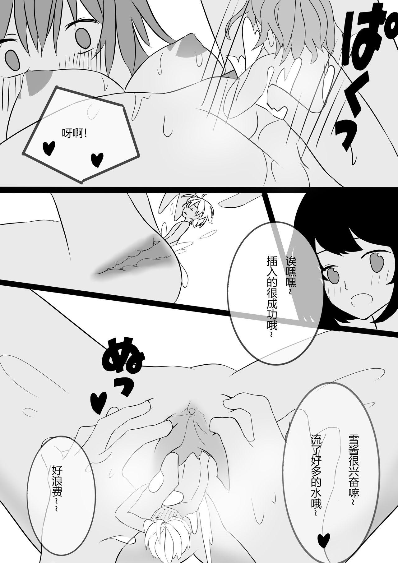 Koooootya 朋友关系-第1章-图片12