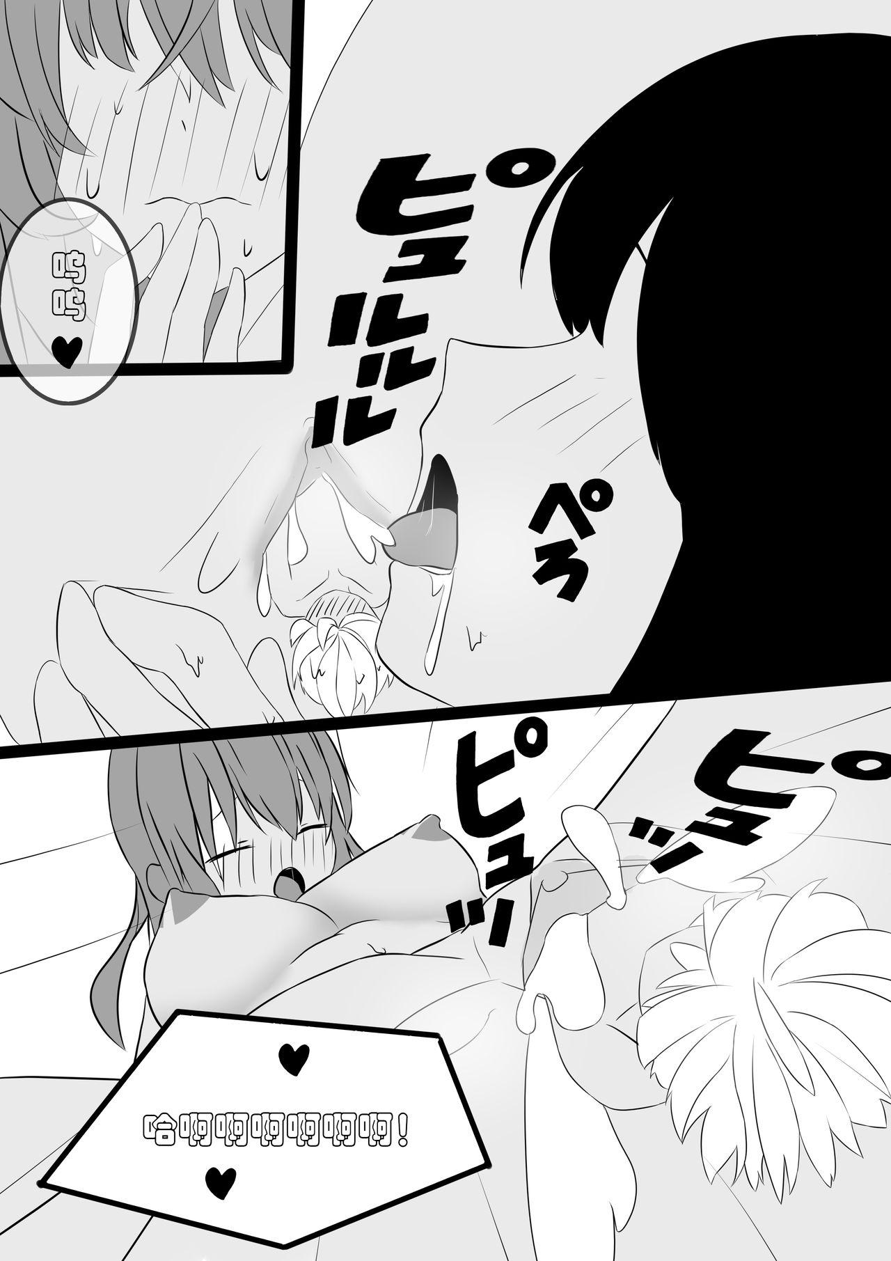 Koooootya 朋友关系-第1章-图片13