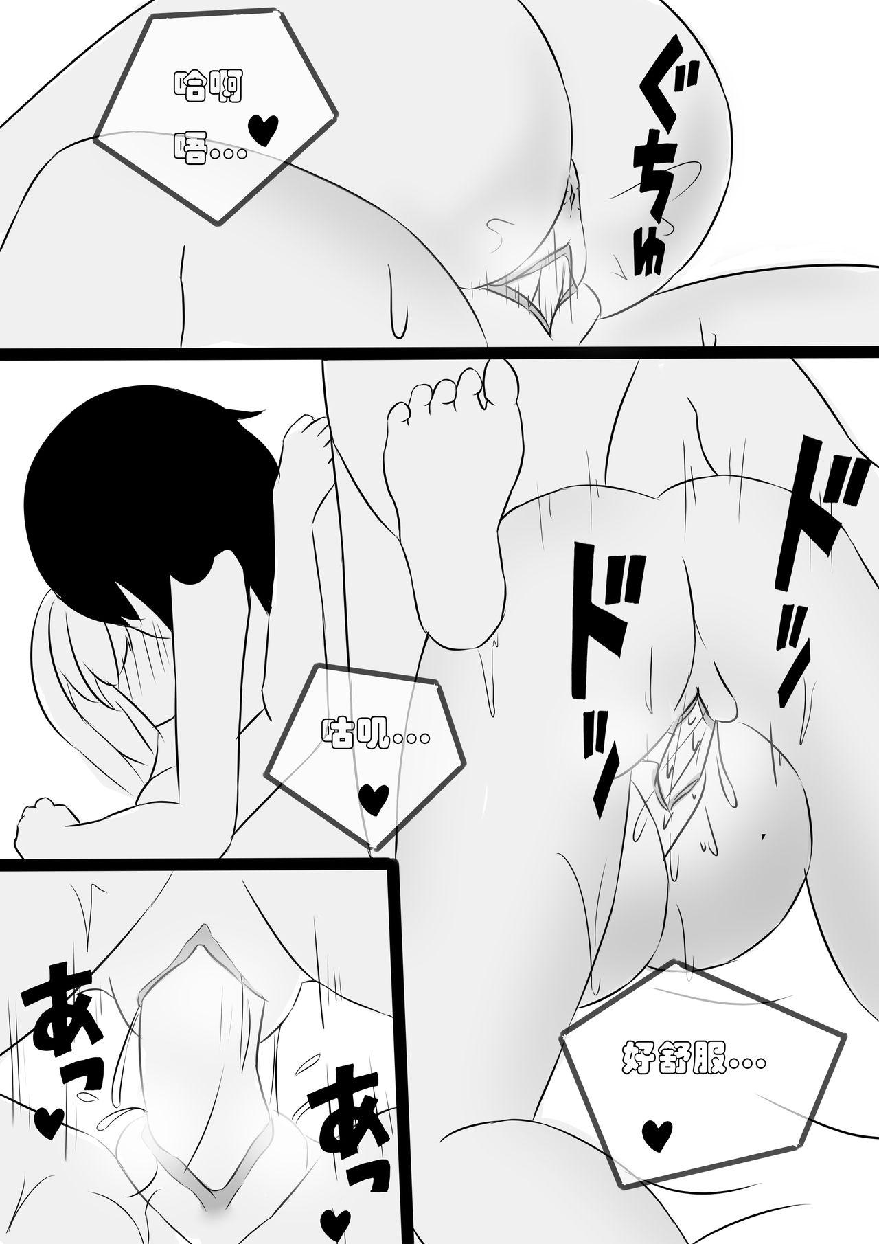 Koooootya 朋友关系-第1章-图片20