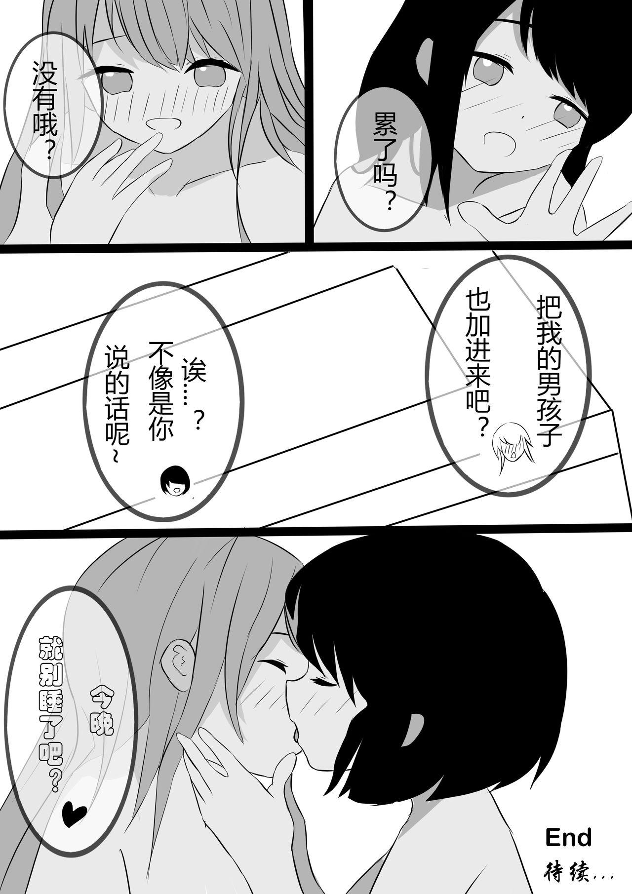 Koooootya 朋友关系-第1章-图片24