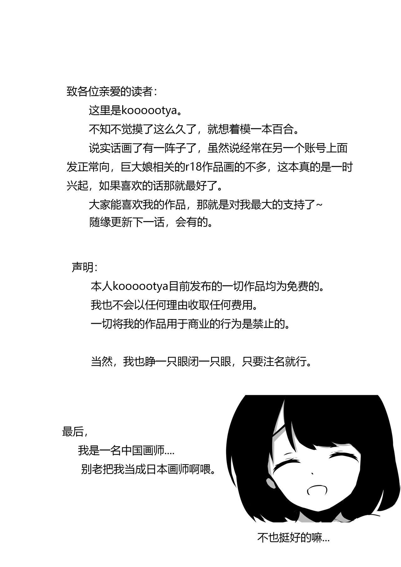 Koooootya 朋友关系-第1章-图片25