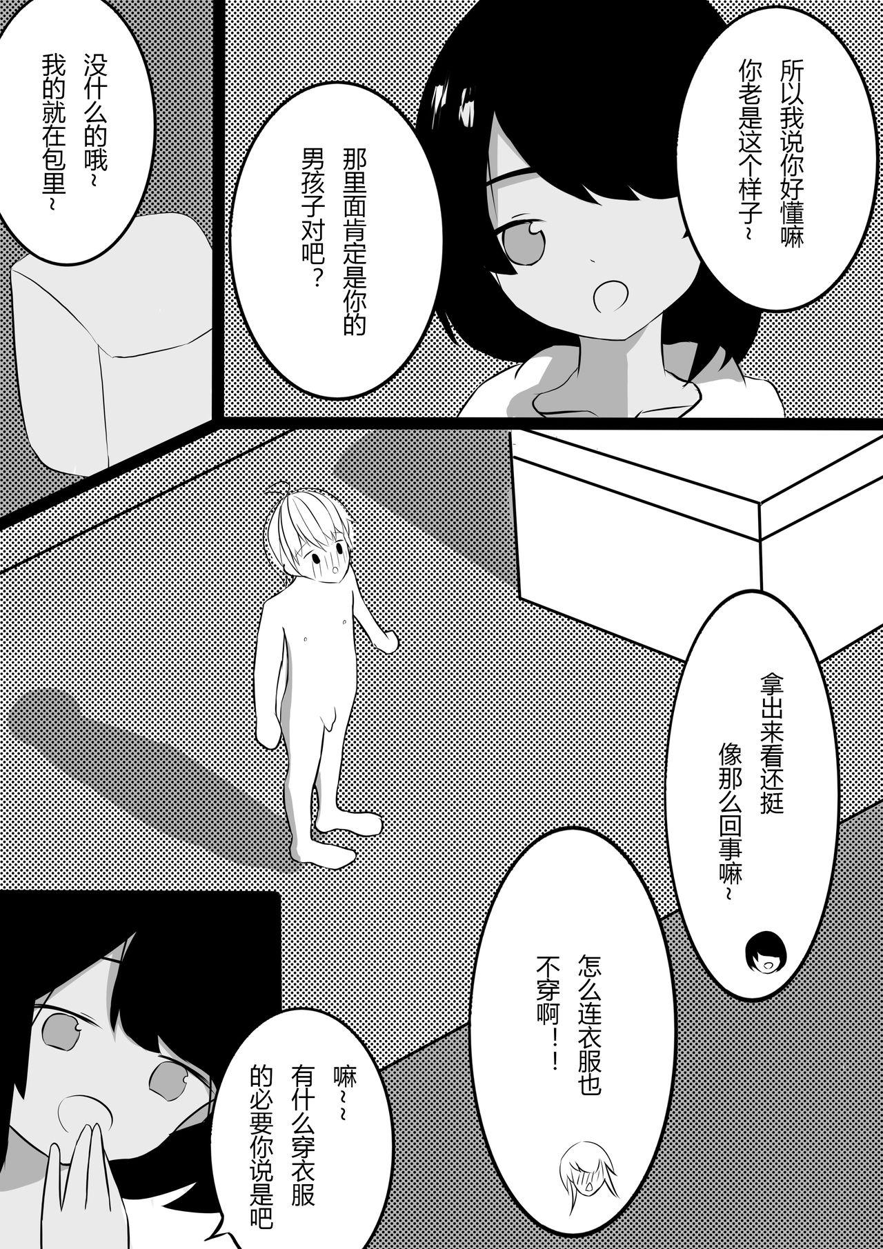 Koooootya 朋友关系-第1章-图片4