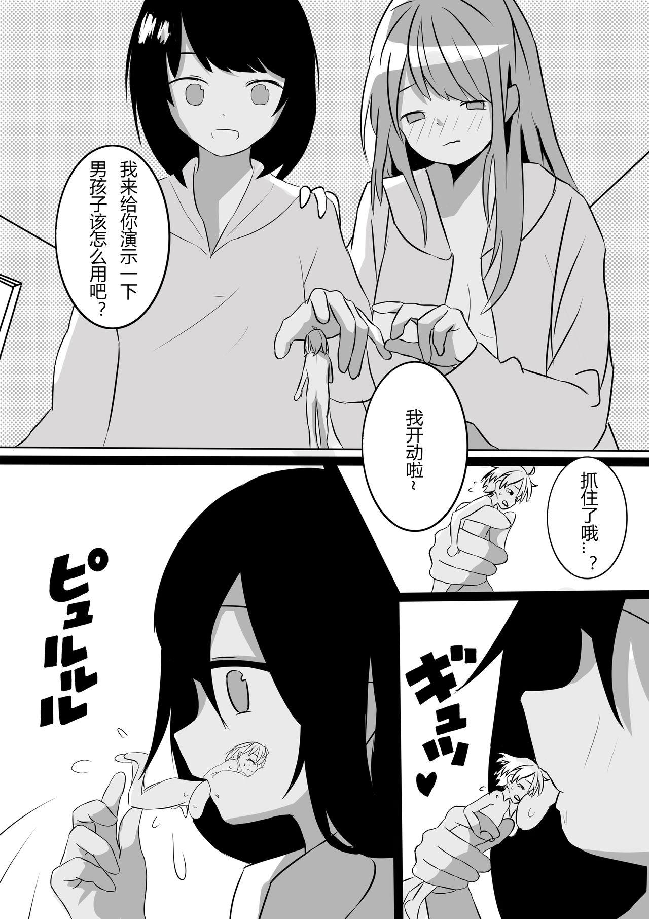 Koooootya 朋友关系-第1章-图片5