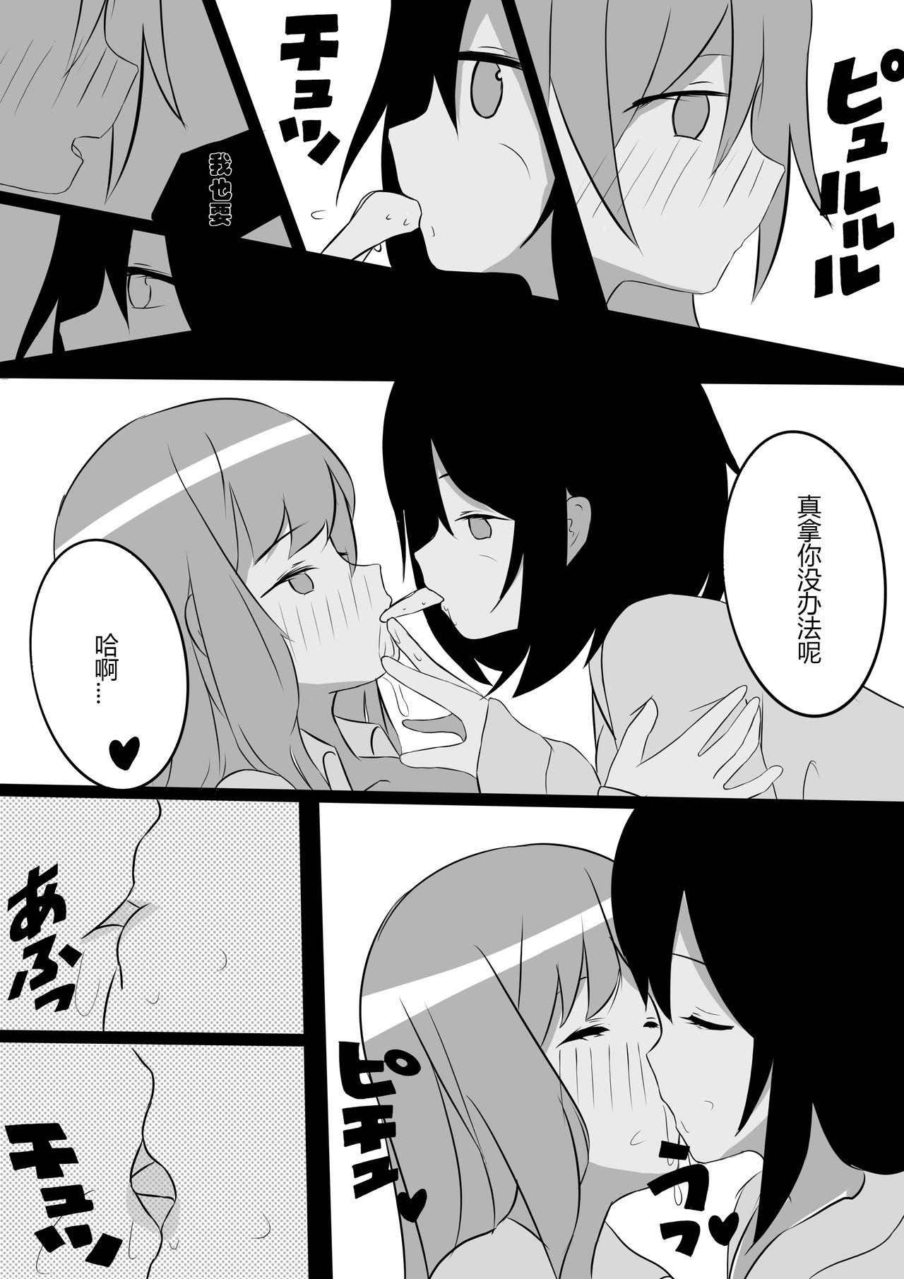 Koooootya 朋友关系-第1章-图片6