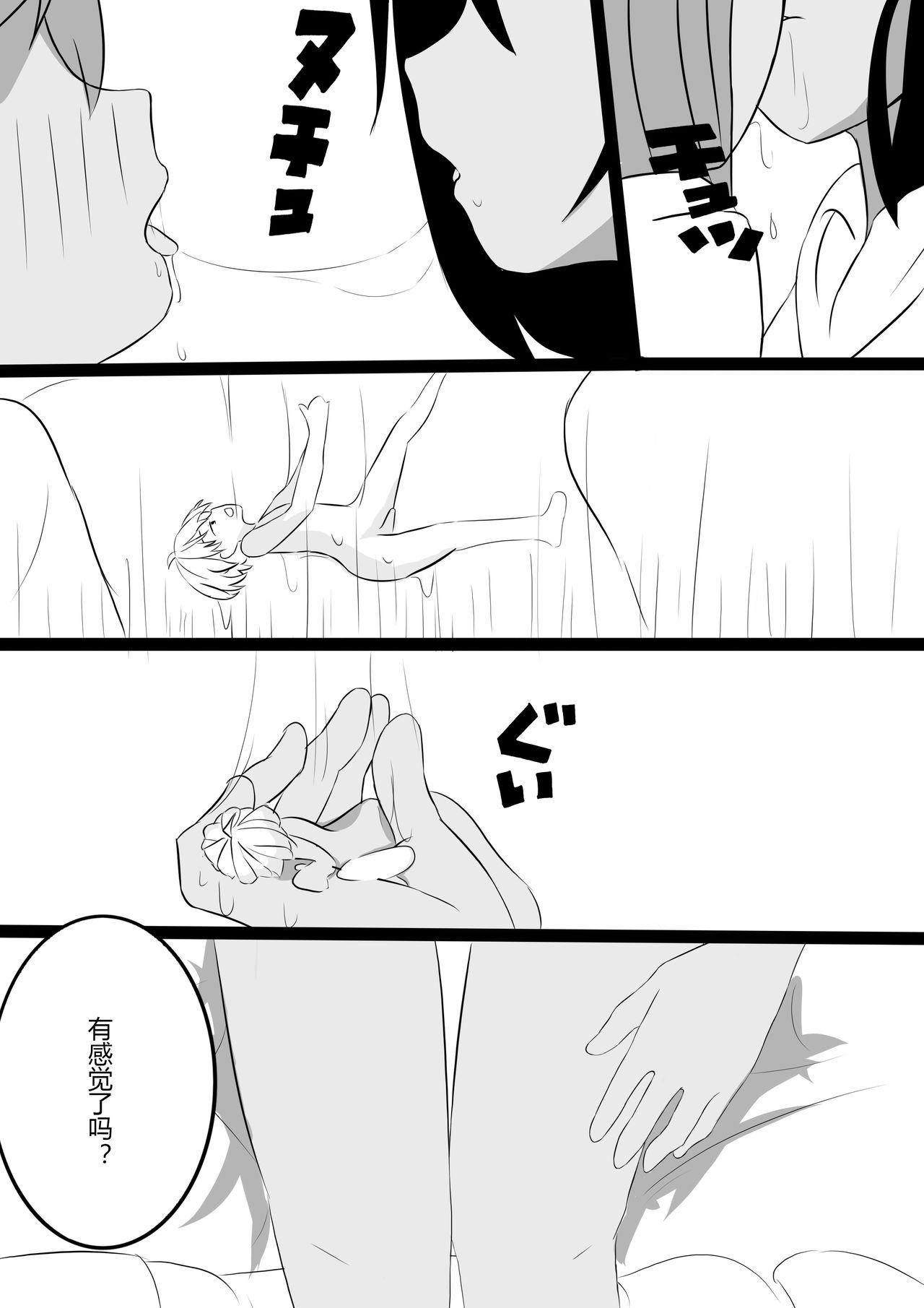 Koooootya 朋友关系-第1章-图片7