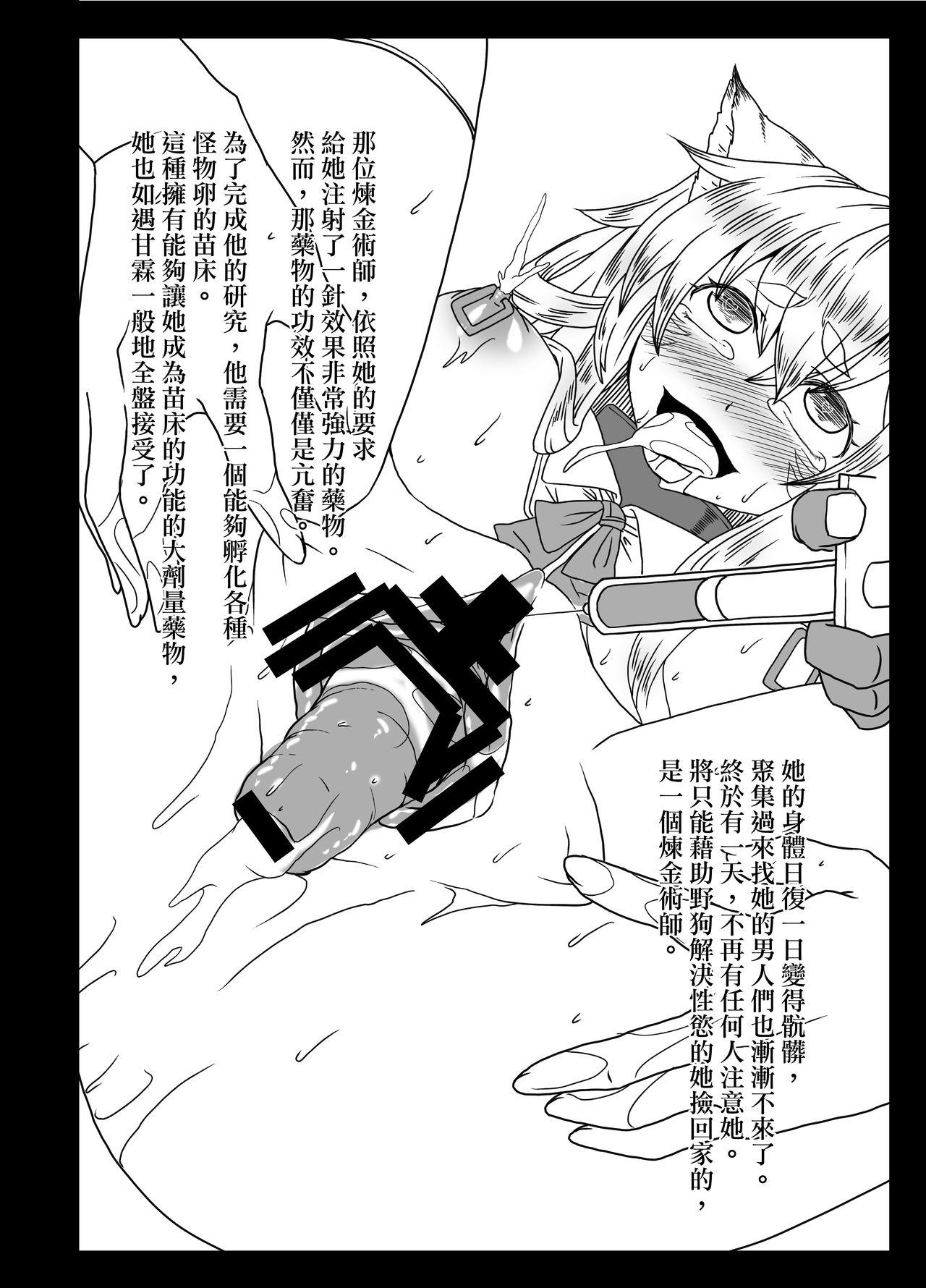 ひつじときつね sera 光の性隷 ファイナルファンタジーXIV 中国翻訳 DL版-第1章-图片14