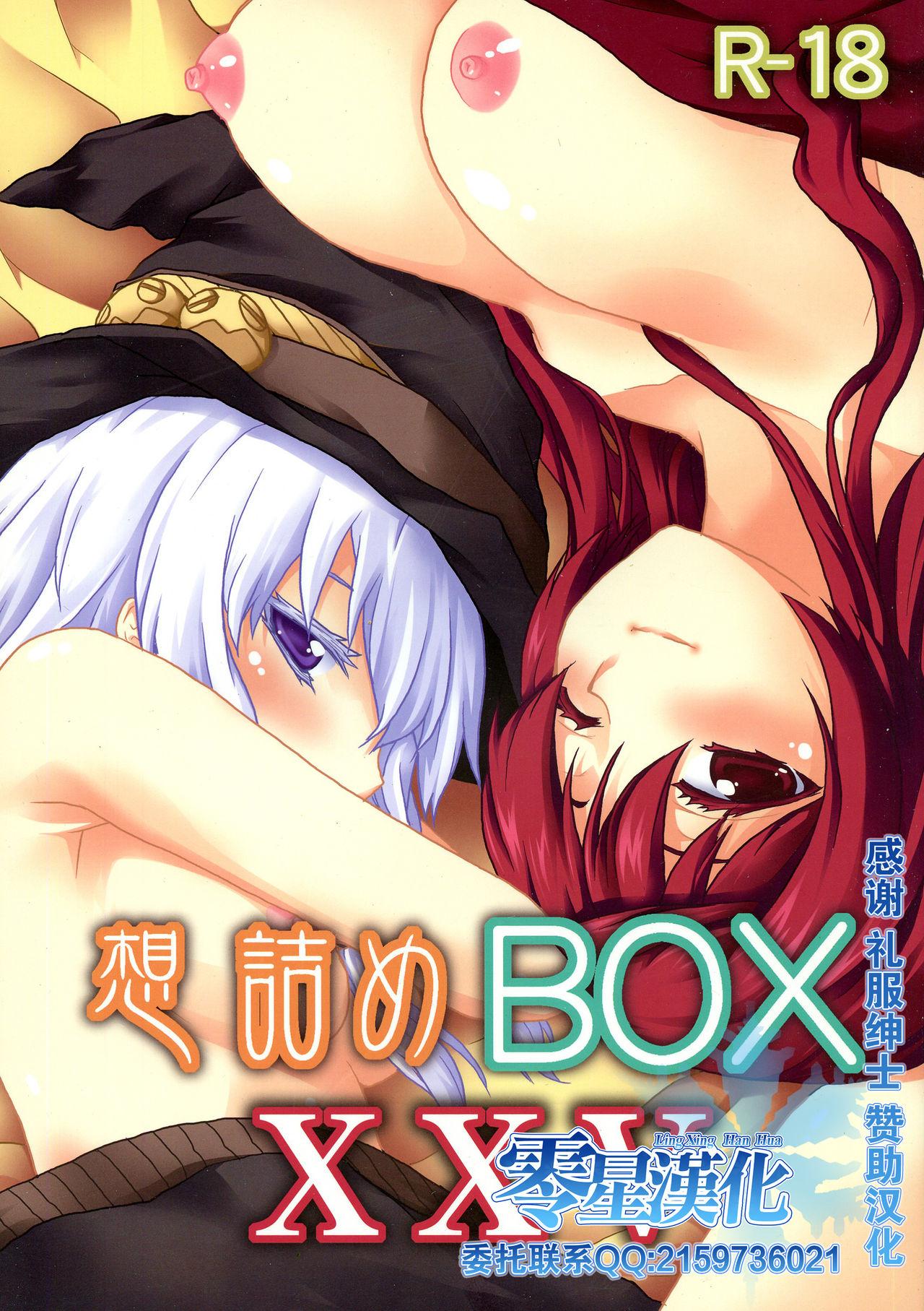 COMIC1☆7 想诘め 串カツ孔明 想诘めBOX XXV まおゆう魔王勇者 中国翻訳