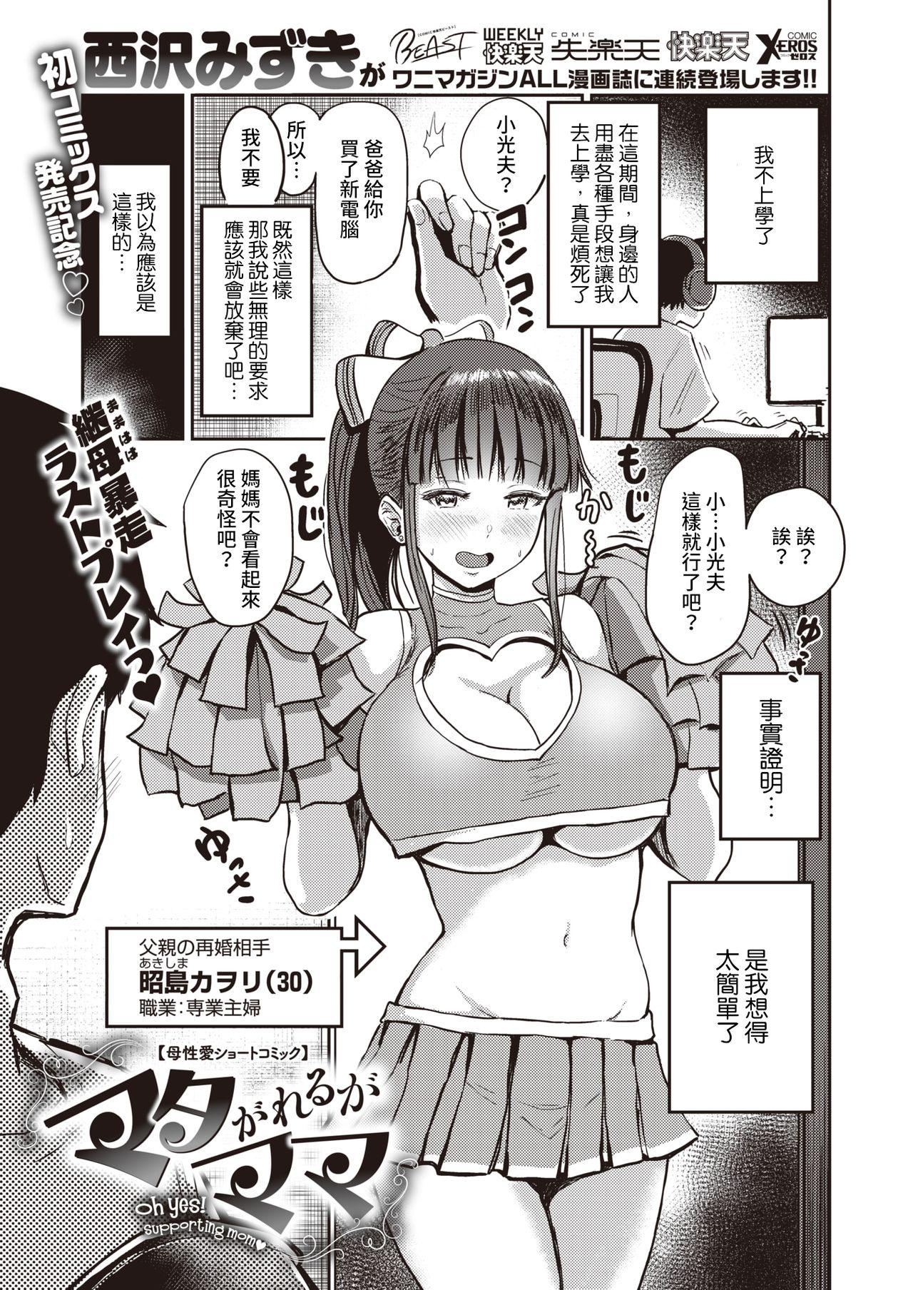 西沢みずき マタがれるがママ コミックゼロス 89 中国翻訳 DL版