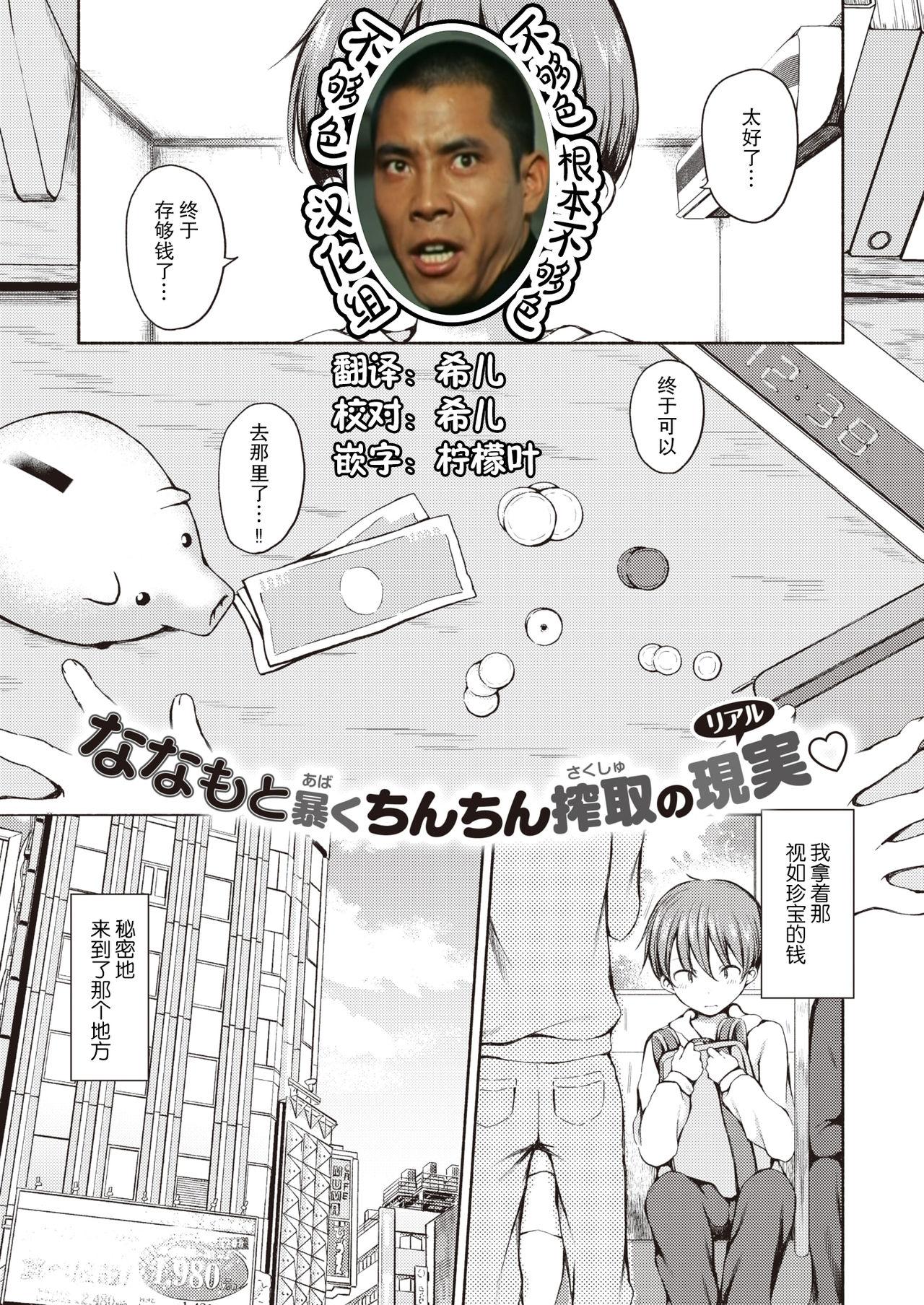 ななもと すぺしゃる・ぺいめんと コミックゼロス 89 中国翻訳 DL版