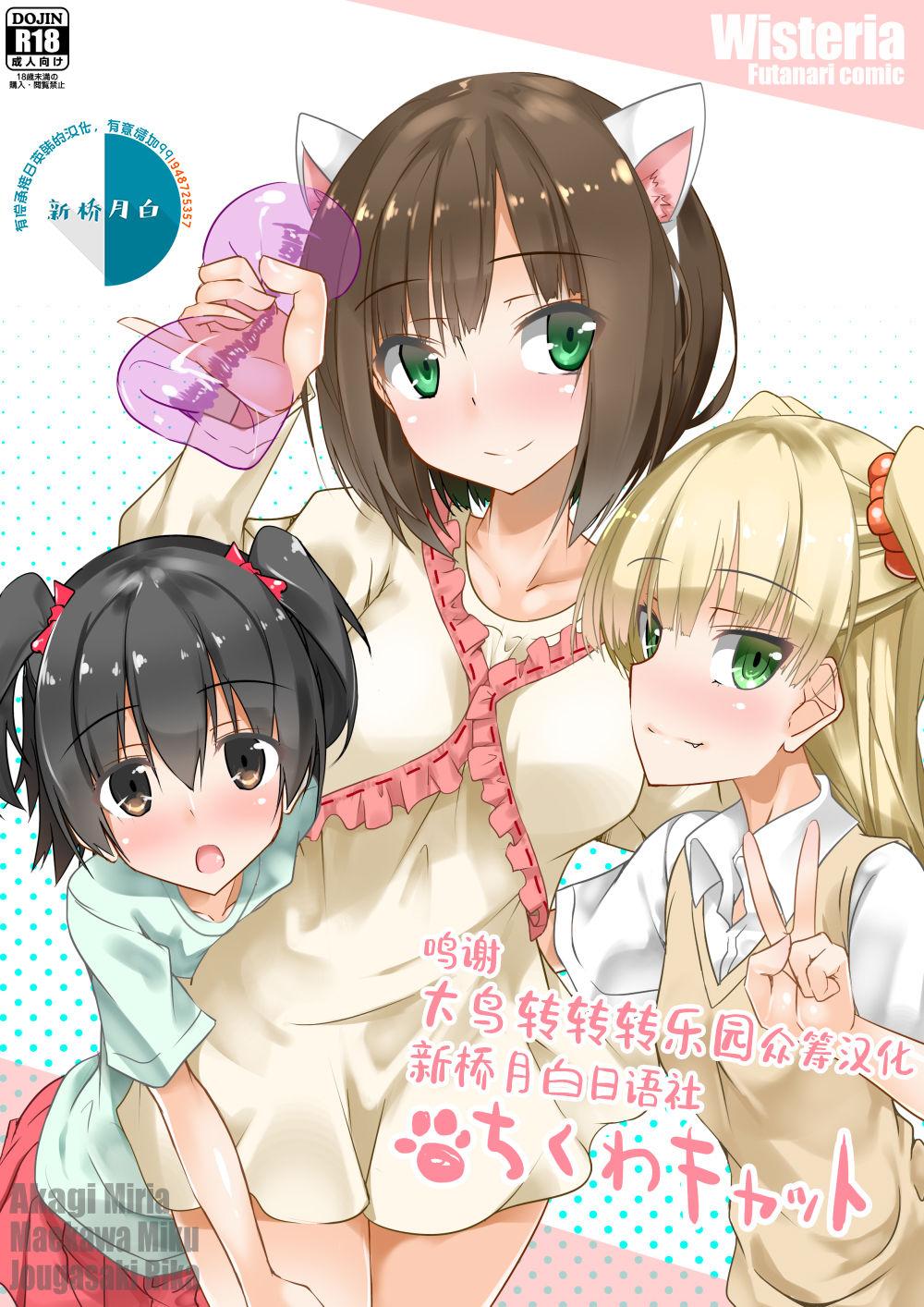 Wisteria ふじはん ちくわキャット アイドルマスター シンデレラガールズ 中国翻訳 DL版