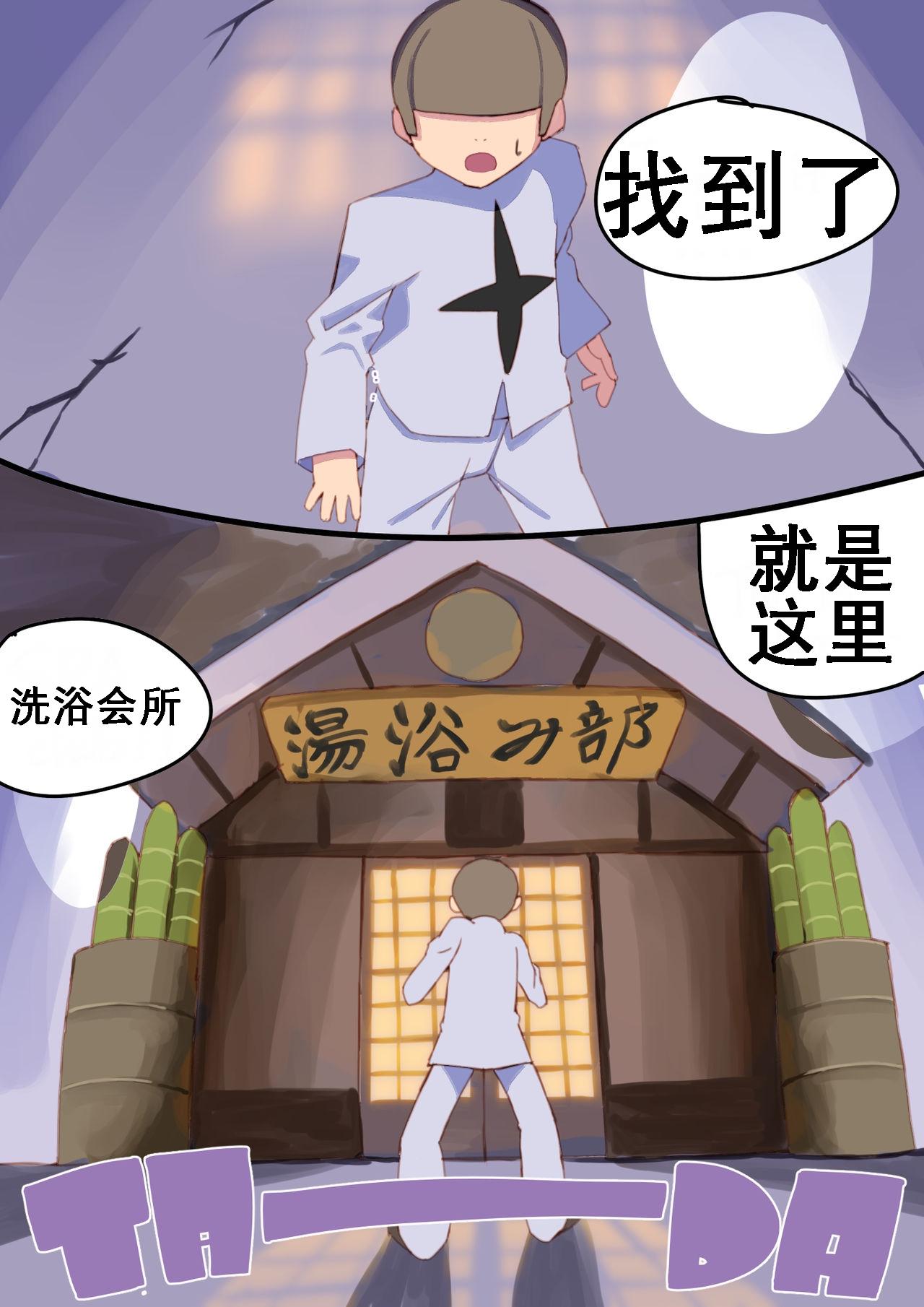 NaNaNaNa 流子と皐月の汤浴み部